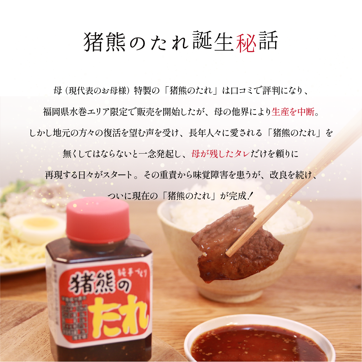 【★予約注文★製造後順次発送】純手作りの焼肉のタレ『猪熊のたれ』3個セット