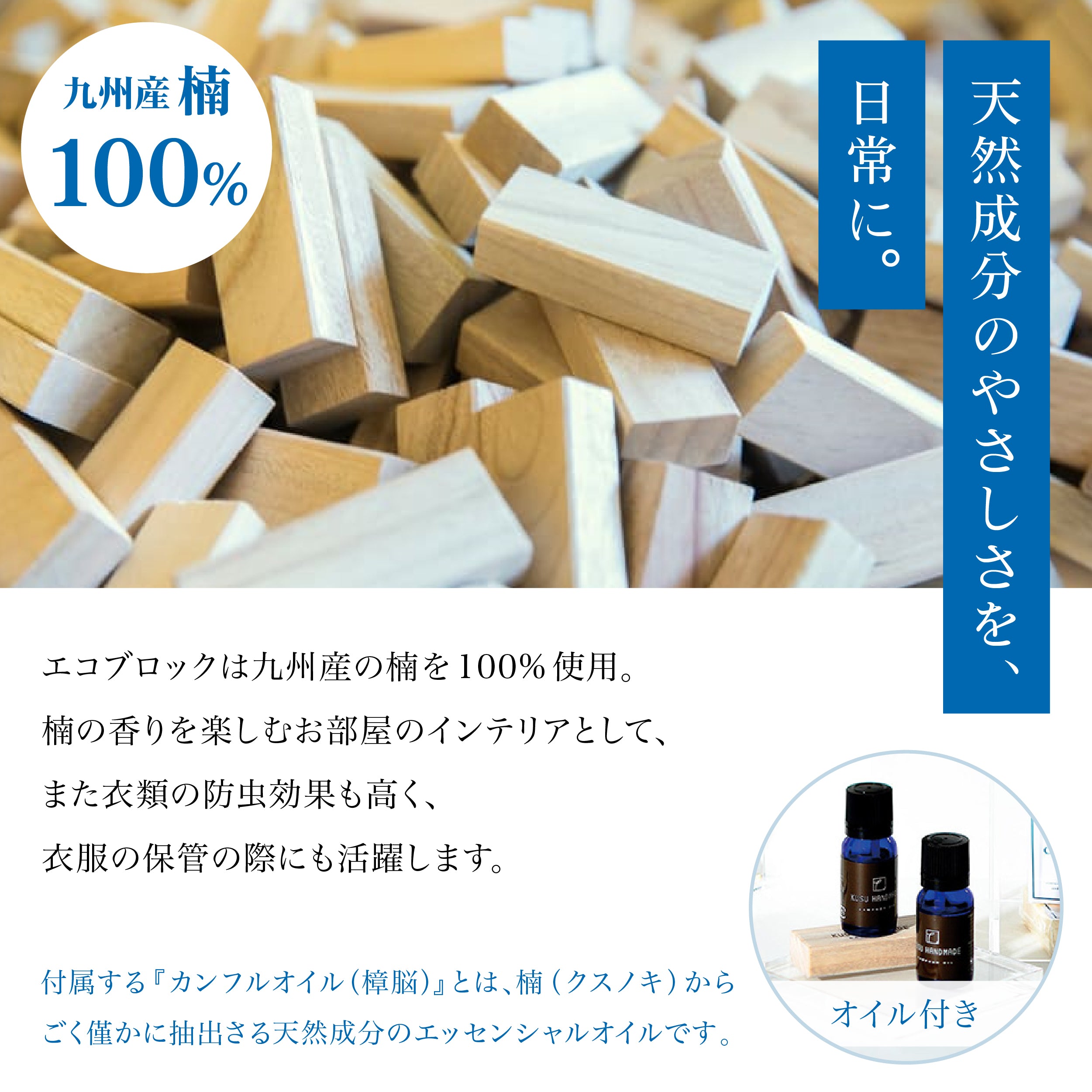 エコブロック12個セット<カンフルオイル付き/桐箱入り>
