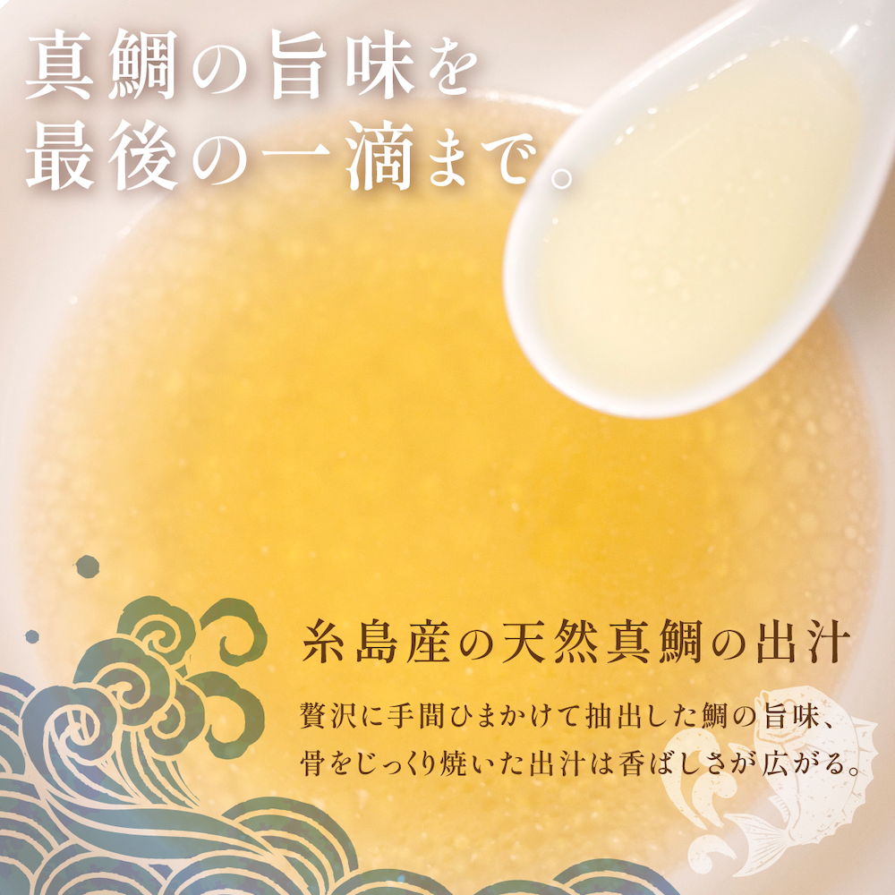 \賞味期限間近のため大特価セール中!/福岡お取り寄せグルメ|天然真鯛塩ラーメン<3食セット>