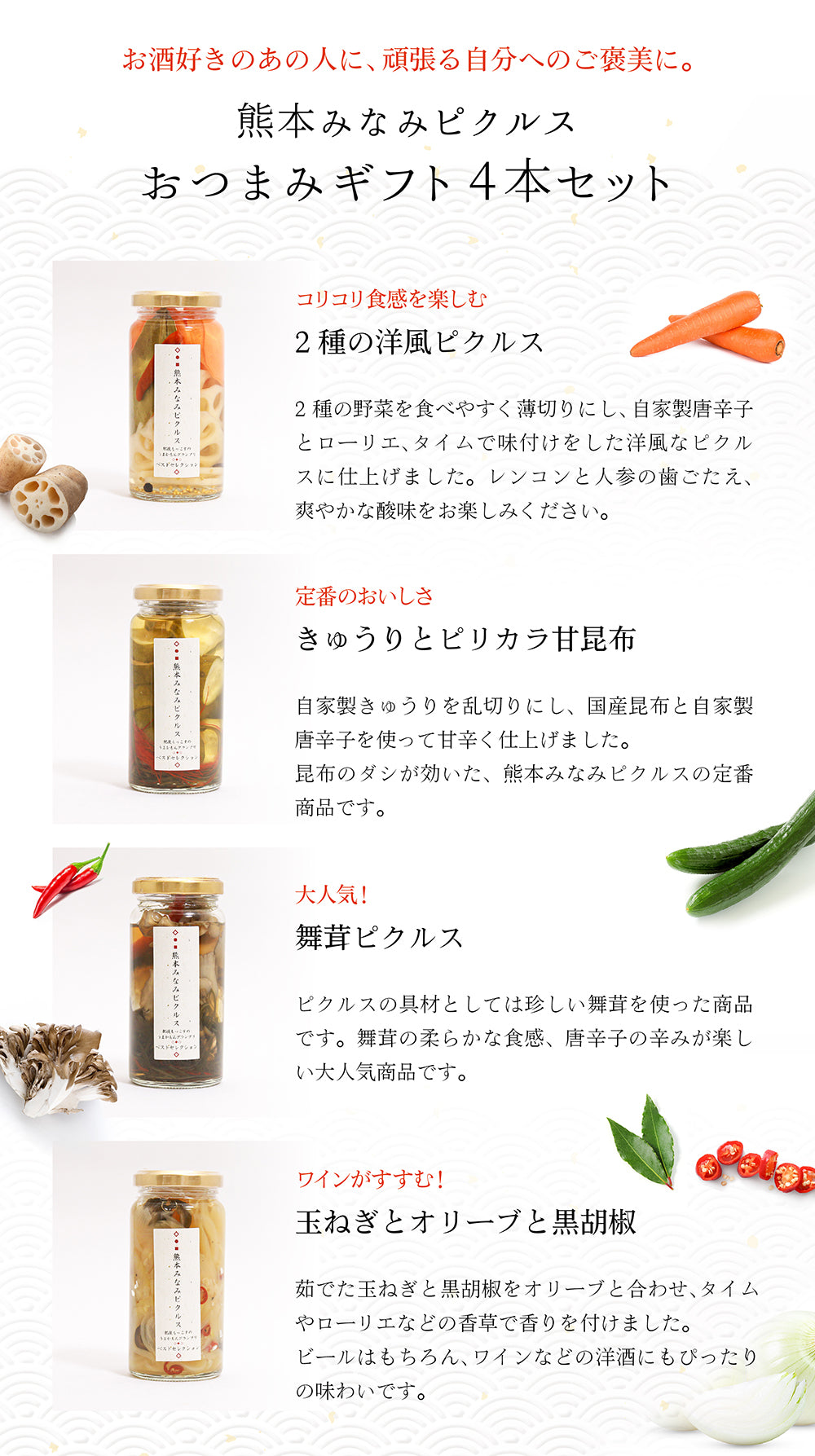 【熊本お取り寄せ】熊本みなみピクルス/おつまみギフト4本セット<送料無料>