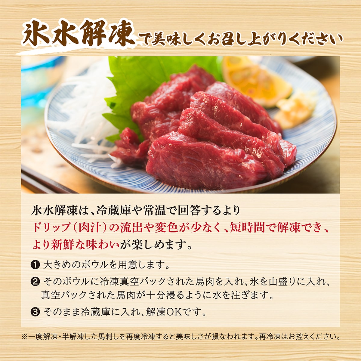 鮮馬刺し3種バラエティセット<送料無料>