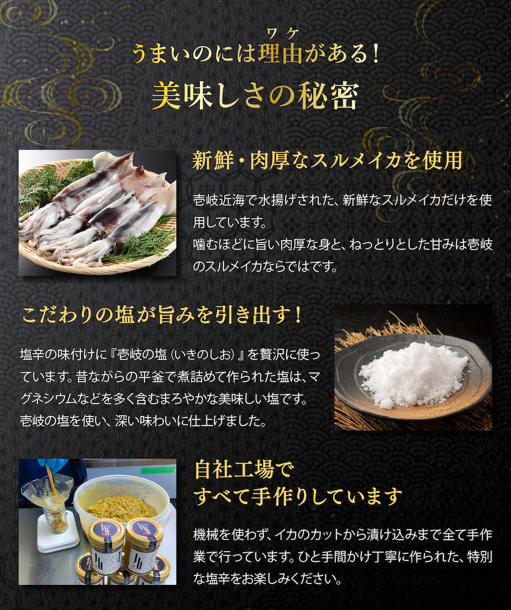長崎・壱岐直送!スルメイカの塩辛(1本130g)【「丸正」一本釣り漁師手作り】