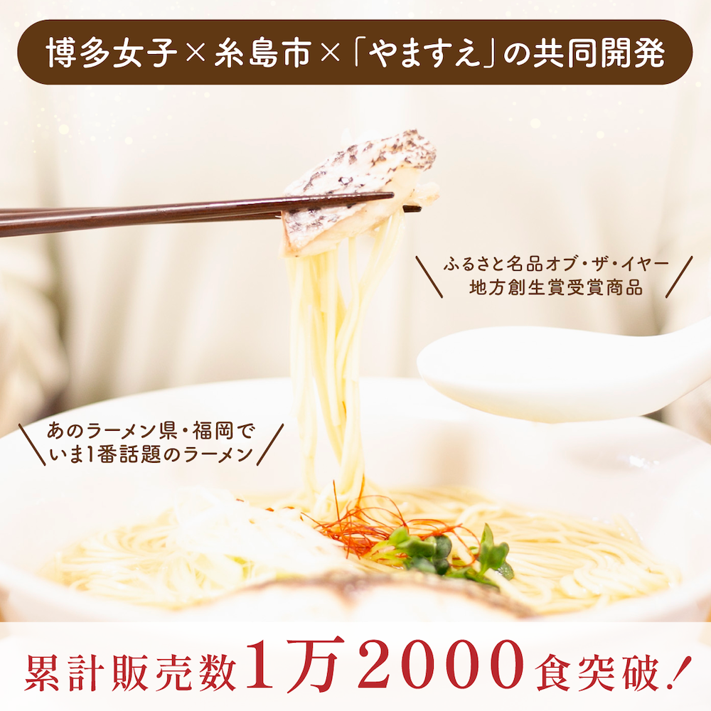 \賞味期限間近のため大特価セール中!/福岡お取り寄せグルメ|天然真鯛塩ラーメン<3食セット>