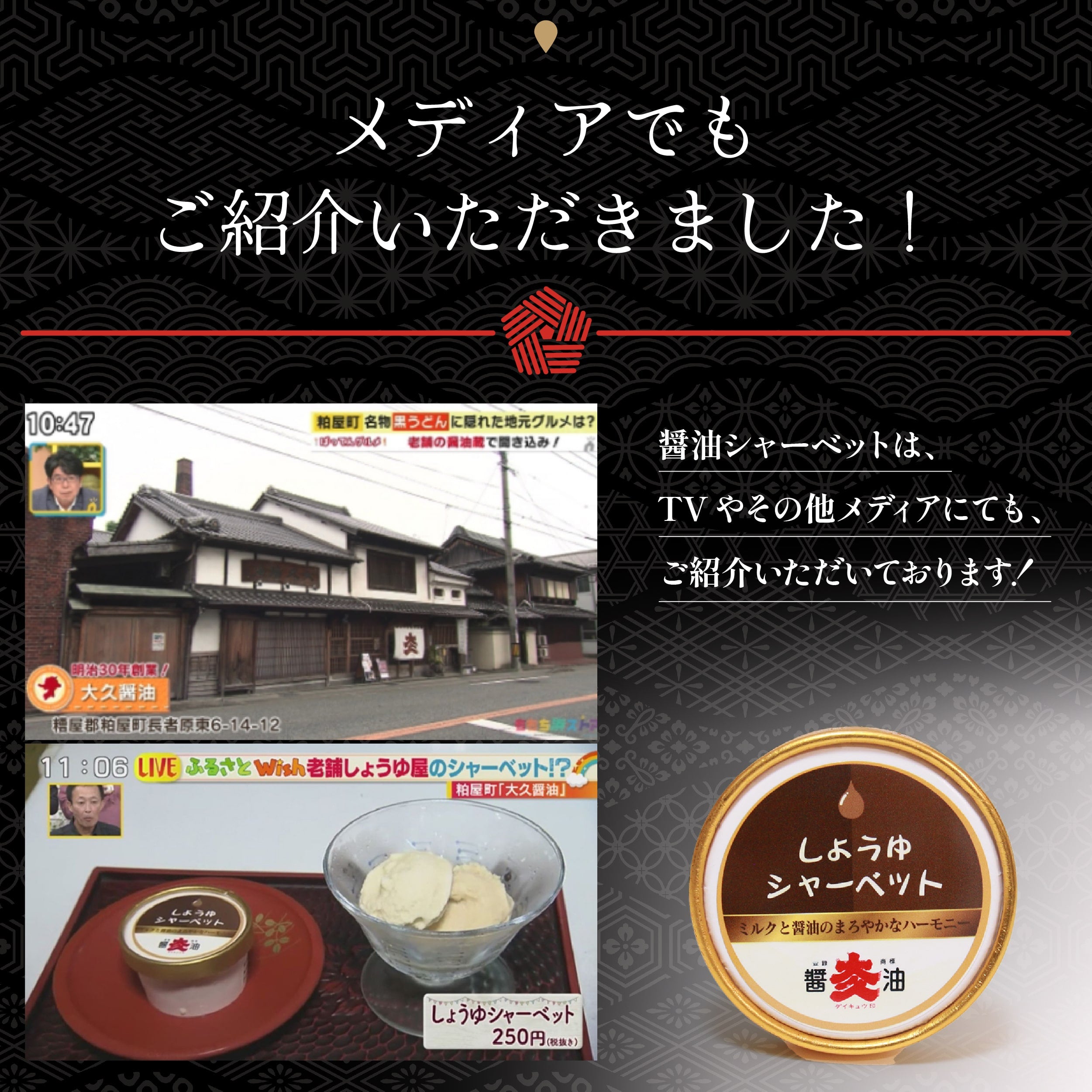 老舗醤油屋のしょうゆシャーベット<6個入り/送料無料>