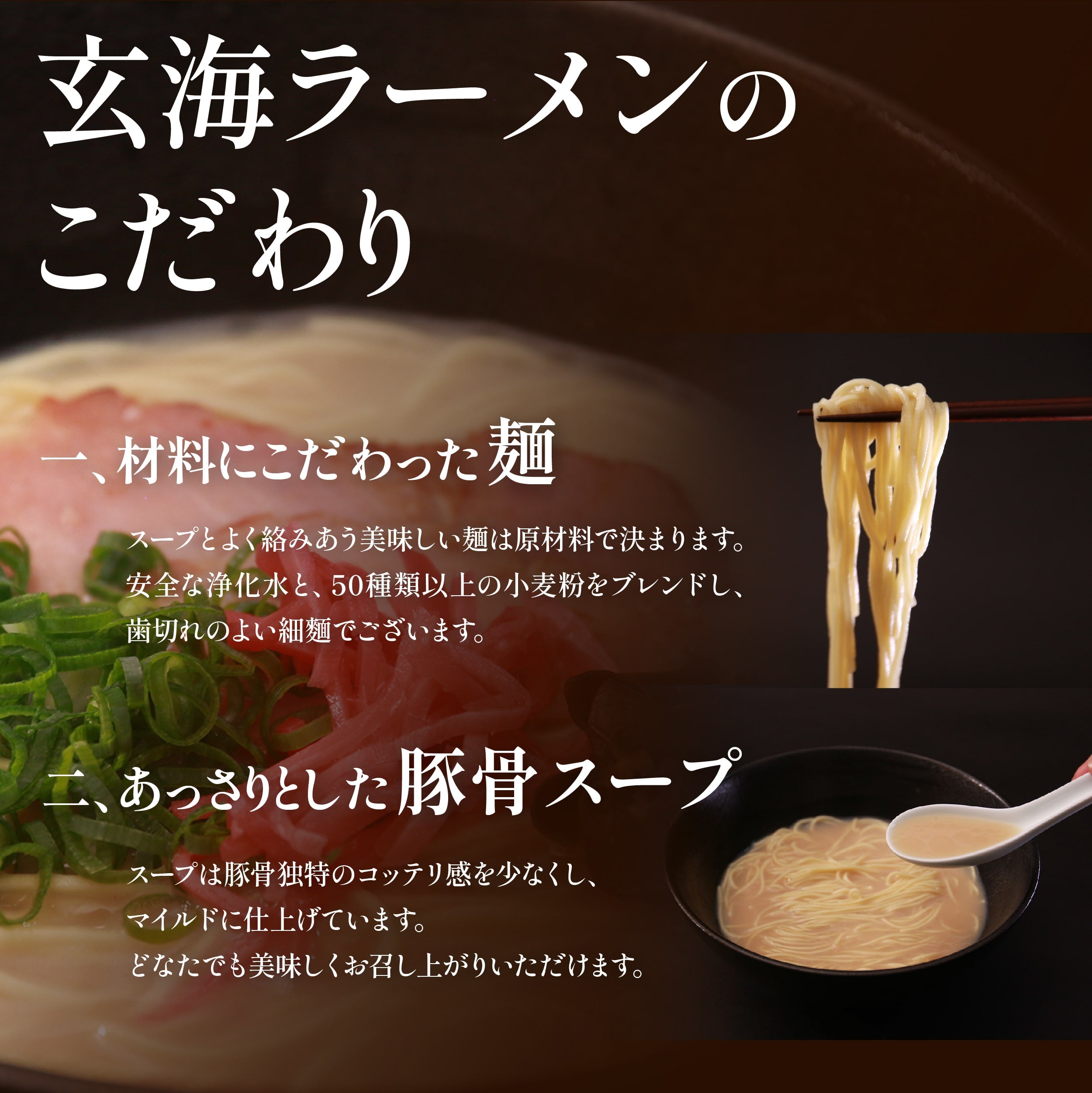 博多豚骨・玄海ラーメン<2食入り×10袋>