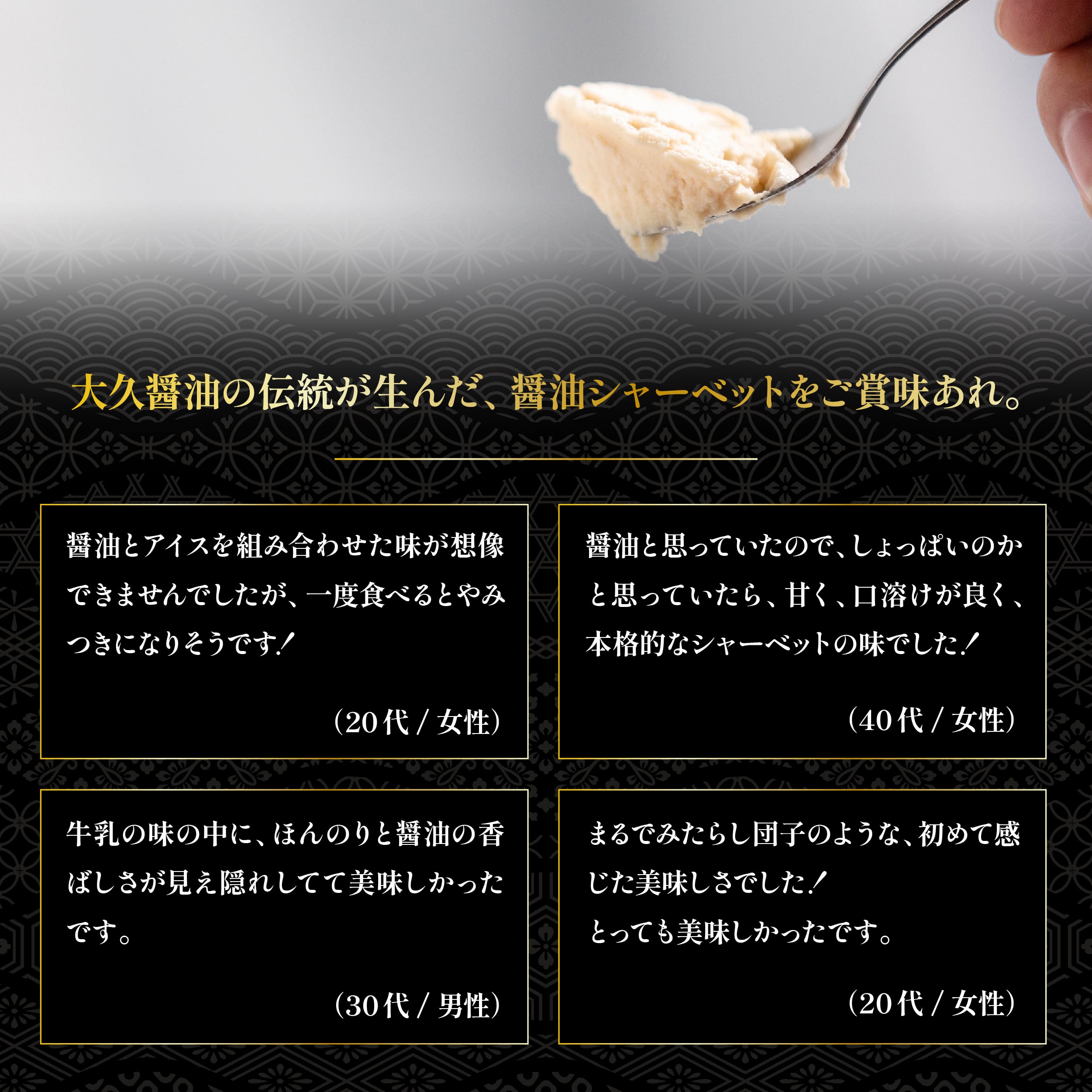 老舗醤油屋のしょうゆシャーベット<6個入り/送料無料>