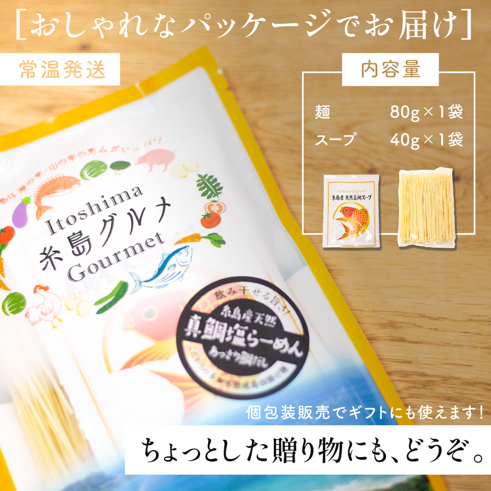 \賞味期限間近のため大特価セール中!/福岡お取り寄せグルメ|天然真鯛塩ラーメン<3食セット>