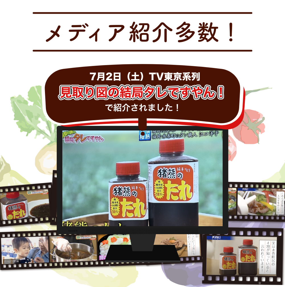 【★予約注文★製造後順次発送】純手作りの焼肉のタレ『猪熊のたれ』 6個セット