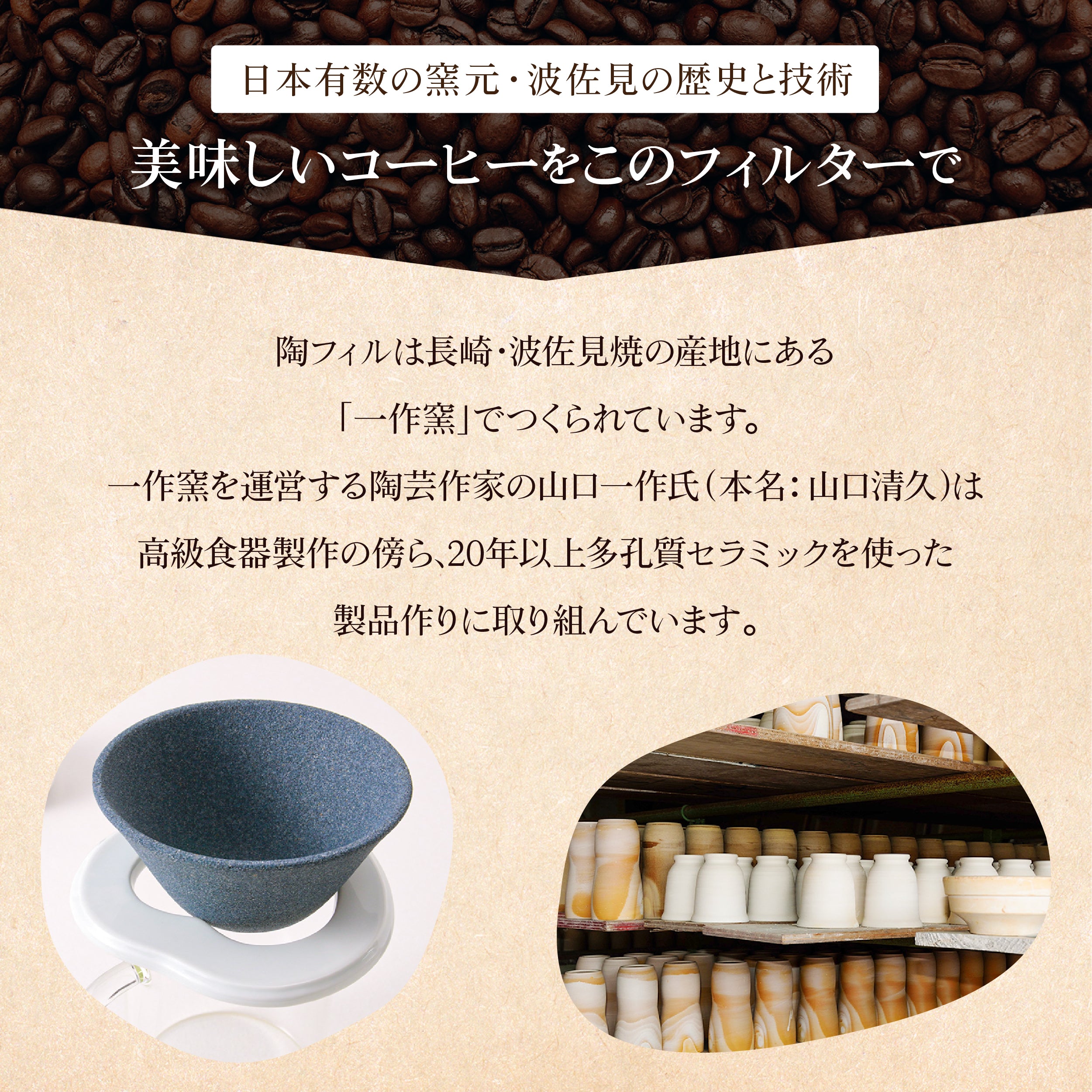 【波佐見焼】セラミックコーヒーフィルター（ペーパーレス⁨⁩⁨⁩⁨⁩⁨）