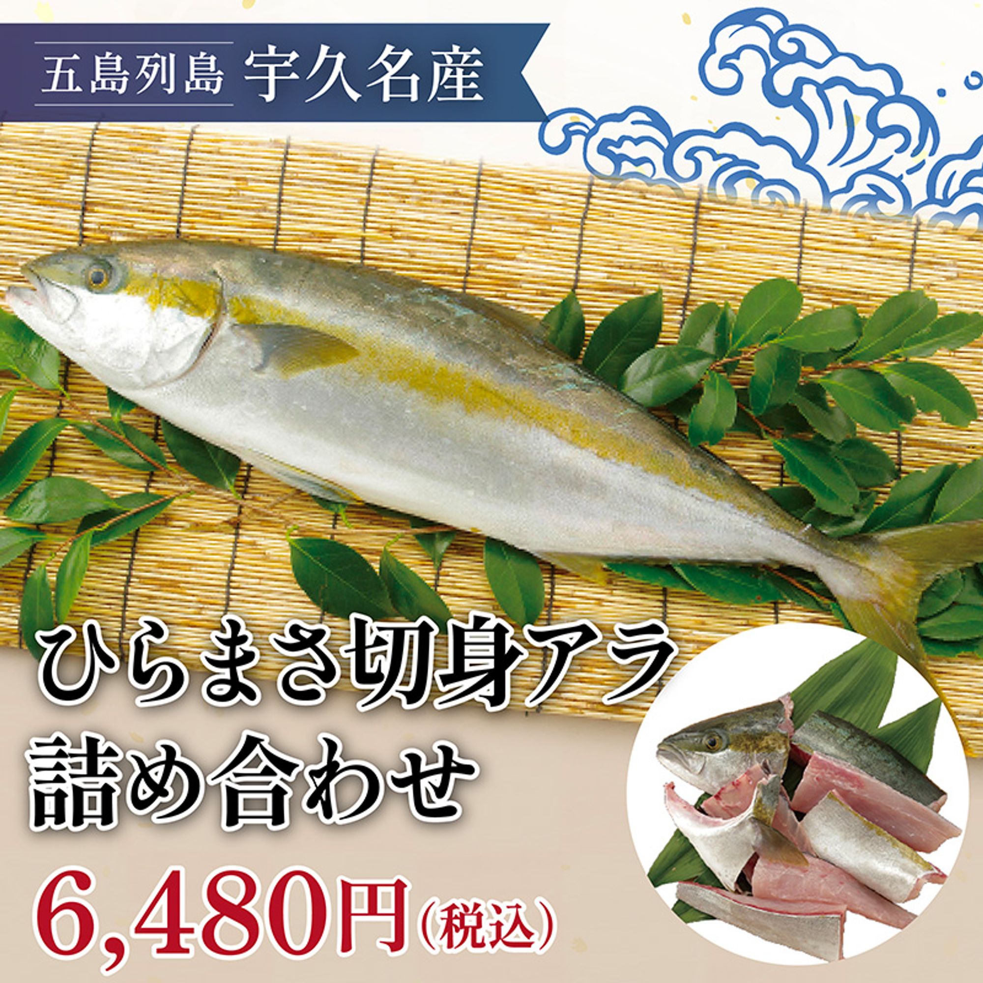 【五島列島鮮魚のお取り寄せ】ひらまさの切身アラ詰め合わせ（5〜６kg相当）